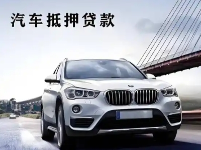 和乐车抵贷如何办理押车和不押车?