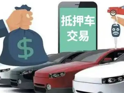 和乐汽车抵押贷款通过率高